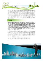 성공적인 기업의 비즈니스 매너, 성공사례, 실패사례 개념, 특징, 매너, 사례, 예절, 관리, 역할, 기법, 시사점, 나의견해, 총체적 조사분석-7
