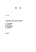 커피빈 마케팅 성공사례, 4p전략, 성공요인, 성공전략, 경영전략, 해외진출 전략, 변화, 특징, 현황, 사례, 마케팅 관리, 역할, 기법, 시사점, 조사분석-2