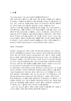 커피빈 마케팅 성공사례, 4p전략, 성공요인, 성공전략, 경영전략, 해외진출 전략, 변화, 특징, 현황, 사례, 마케팅 관리, 역할, 기법, 시사점, 조사분석-3
