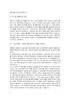커피빈 마케팅 성공사례, 4p전략, 성공요인, 성공전략, 경영전략, 해외진출 전략, 변화, 특징, 현황, 사례, 마케팅 관리, 역할, 기법, 시사점, 조사분석-7