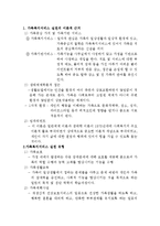 가족복지론 요약-1