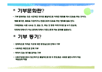 기부문화에 대해서-3
