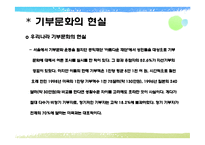 기부문화에 대해서-4
