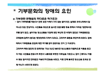 기부문화에 대해서-6