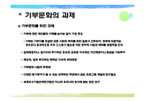 기부문화에 대해서-9
