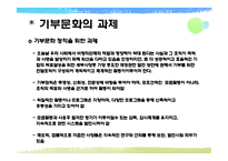 기부문화에 대해서-10