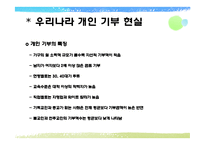 기부문화에 대해서-11