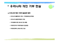 기부문화에 대해서-14