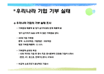 기부문화에 대해서-18