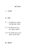 [최신A+우수자료][실행이답이다서평][실행이답이다독후감][실행이답이다줄거리요약+감상평][실행이답이다독서감상문][실행이답이다 서평]-2