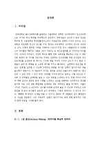 [최신A+우수자료][실행이답이다서평][실행이답이다독후감][실행이답이다줄거리요약+감상평][실행이답이다독서감상문][실행이답이다 서평]-3