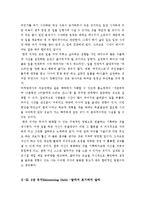 [최신A+우수자료][실행이답이다서평][실행이답이다독후감][실행이답이다줄거리요약+감상평][실행이답이다독서감상문][실행이답이다 서평]-6