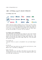 심비오틱마케팅(SYMBIOTIC MARKETING) 성공사례0k-3