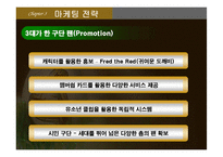 맨체스터 유나이티드 마케팅 성공사례, 성공요인, 성공전략, SWOT분석, 전략, 변화, 특징, 현황, 사례, 관리, 역할, 기법, 시사점, 나아갈 방향, 조사분석-11