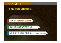 맨체스터 유나이티드 마케팅 성공사례, 성공요인, 성공전략, SWOT분석, 전략, 변화, 특징, 현황, 사례, 관리, 역할, 기법, 시사점, 나아갈 방향, 조사분석-17