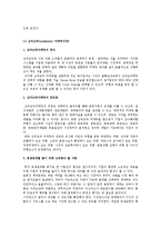 심비오틱마케팅의 성공사례 LG전자와 SAMSUNG전자의 전략적 제휴0k-2
