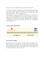 싸이월드와 베스킨 라빈스의 데코마스0k-9
