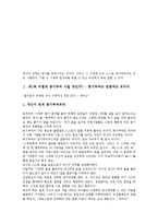 [성공하는 리더는 혼자 뛰지 않는다 독후감]성공하는 리더는 혼자 뛰지 않는다 독서감상문,독후감, 성공하는 리더는 혼자 뛰지 않는다를 읽고, 서평-2