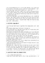 [성공하는 리더는 혼자 뛰지 않는다 독후감]성공하는 리더는 혼자 뛰지 않는다 독서감상문,독후감, 성공하는 리더는 혼자 뛰지 않는다를 읽고, 서평-3