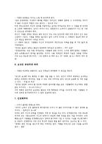 [성공하는 리더는 혼자 뛰지 않는다 독후감]성공하는 리더는 혼자 뛰지 않는다 독서감상문,독후감, 성공하는 리더는 혼자 뛰지 않는다를 읽고, 서평-5