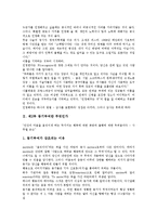[성공하는 리더는 혼자 뛰지 않는다 독후감]성공하는 리더는 혼자 뛰지 않는다 독서감상문,독후감, 성공하는 리더는 혼자 뛰지 않는다를 읽고, 서평-6