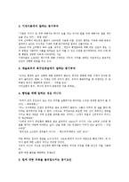 [성공하는 리더는 혼자 뛰지 않는다 독후감]성공하는 리더는 혼자 뛰지 않는다 독서감상문,독후감, 성공하는 리더는 혼자 뛰지 않는다를 읽고, 서평-7