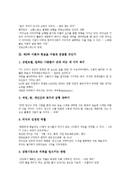 [성공하는 리더는 혼자 뛰지 않는다 독후감]성공하는 리더는 혼자 뛰지 않는다 독서감상문,독후감, 성공하는 리더는 혼자 뛰지 않는다를 읽고, 서평-8