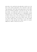 4개의 통장 줄거리 요약 및 감상문, 느낀점, 나의소감, 나의견해 총체적 조사분석-3