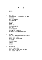 안동병원 마케팅 성공 사례, 성공요인, 경영 전략, 제도 혁신, 인적 혁신, 환경 분석, 국내 전략, 특징, 현황, 사례, 관리, 역할, 시사점, 나아갈 방향, 조사분석-2