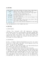 LTE의 개요와 LTE 시장의 동향, 향후 전망, 과제 분석-3