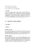 가정문제의 유형과 사회복지 실천-3