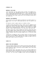 가정문제의 유형과 사회복지 실천-4