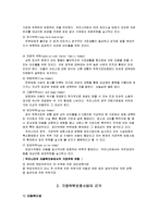 가정위탁 서비스의 유형과 원리-2
