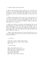 가정폭력 피해 여성의 특성과 문제-2