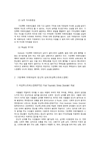 가정폭력 피해 여성의 특성과 문제-4