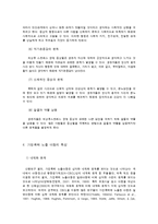 가정폭력 피해 여성의 특성과 문제-7