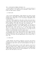 가정폭력 피해 여성의 특성과 문제-8