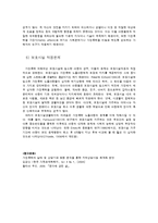 가정폭력 피해 여성의 특성과 문제-10