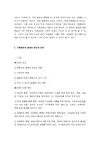 가족문제의 발생과 사회복지-3
