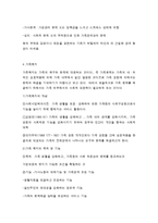 가족문제의 발생과 사회복지-7
