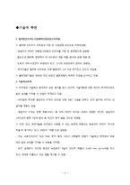 브라질 환경분석(거시환경)-5
