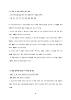 브라질 환경분석(거시환경)-6