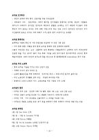 브라질 환경분석(거시환경)-10