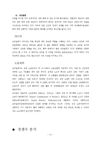 브라질 환경분석(거시환경)-12
