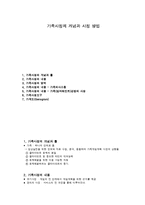 가족사정의 개념과 사정 방법-1
