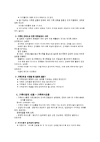 가족사정의 개념과 사정 방법-3