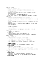 가족사정의 개념과 사정 방법-4