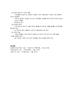 가족사정의 개념과 사정 방법-8