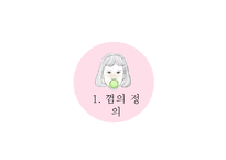 현대인의 영양-껌, 츄잉껌과 자일리톨 분석-3