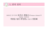 현대인의 영양-껌, 츄잉껌과 자일리톨 분석-6